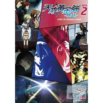 天才黃金腦 神之謎II BOX 2 (完) 3DVD
