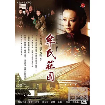 牟氏莊園 6DVD