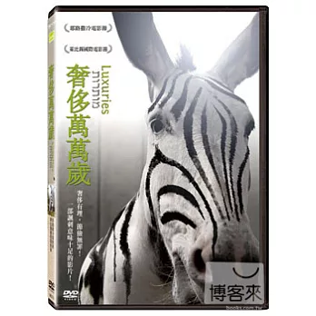 奢侈萬萬歲 DVD