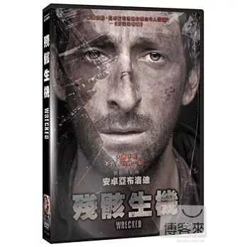 殘骸生機 DVD