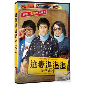 逃妻追追追 DVD