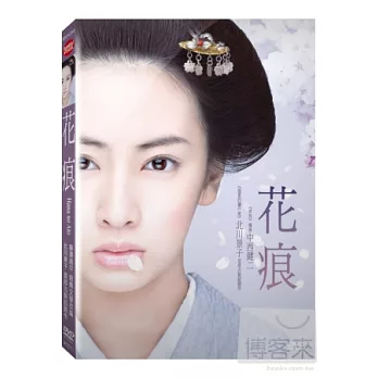 花痕 DVD