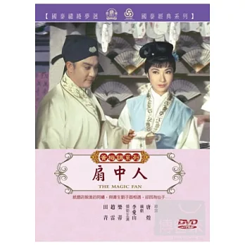 扇中人 DVD