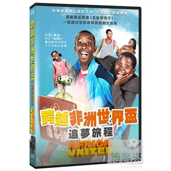跨越非洲:世界盃追夢旅程DVD