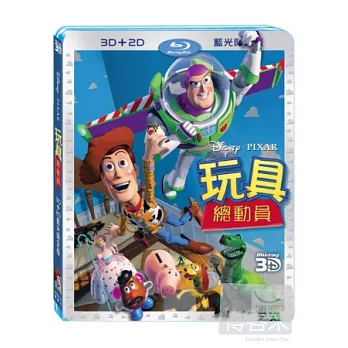 玩具總動員 3D+2D 限定版(藍光BD)