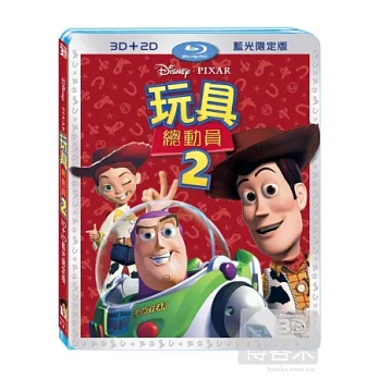玩具總動員 2 3D+2D 限定版(藍光BD)