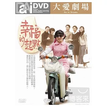 幸福的起點 14DVD