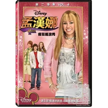 孟漢娜 第2季 (四) DVD