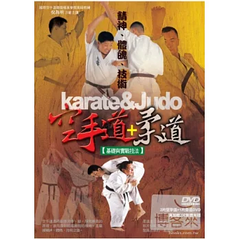空手道+柔道 5DVD