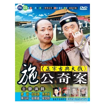華視-施公奇案 5DVD