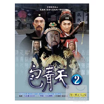 華視-包青天【第二套】12DVD