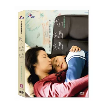 我的媽媽 DVD