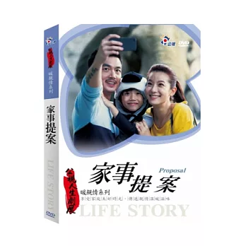 公視人生劇展-家事提案 DVD