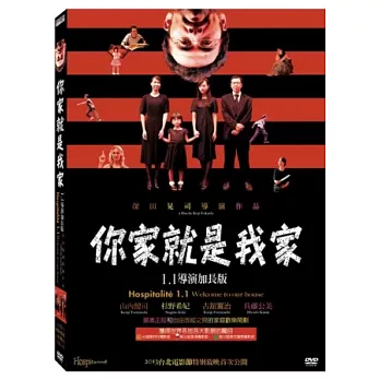 你家就是我家 1.1導演加長版 DVD