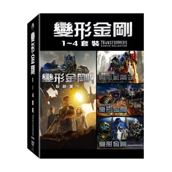 變形金剛1-4 套裝 4DVD