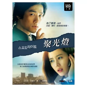聚光燈 8DVD