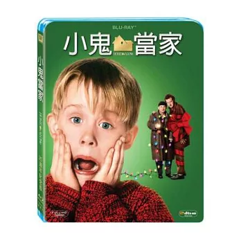 小鬼當家 (25週年紀念版) (藍光BD)