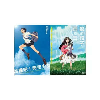 跳躍吧!時空少女+狼的孩子雨和雪 合購破盤促銷價 DVD