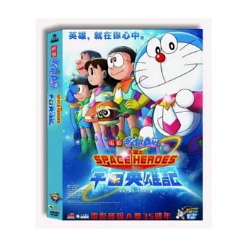哆啦A夢:大雄之宇宙英雄記 DVD