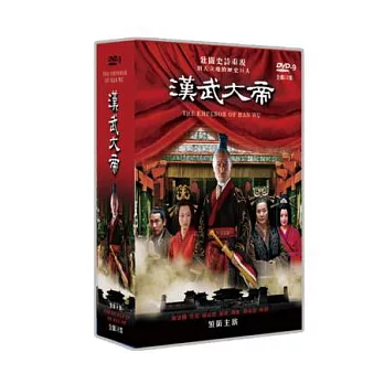 漢武大帝 DVD