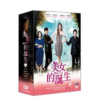美女的誕生 DVD