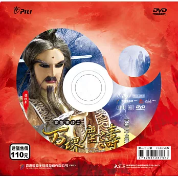 霹靂狼煙之万堺塵濤 第23章 DVD