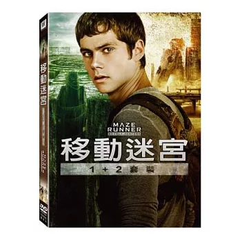 移動迷宮1+2套裝 2DVD