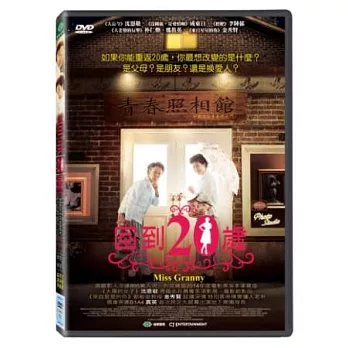 回到20歲 DVD