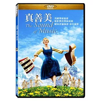 真善美 DVD