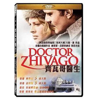 齊瓦哥醫生 DVD