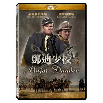 鄧迪少校 DVD