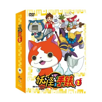 妖怪手錶2(4DVD)