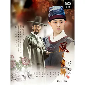 風之畫師(13~20集) 2DVD