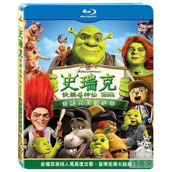 史瑞克快樂4神仙 (藍光BD)