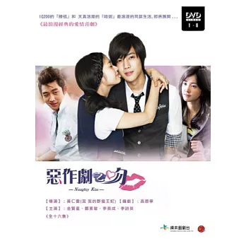 惡作劇之吻(1~8集) 4DVD