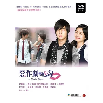 惡作劇之吻(9~16集) 4DVD