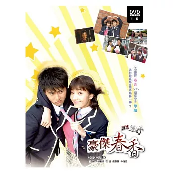 豪傑春香 4DVD