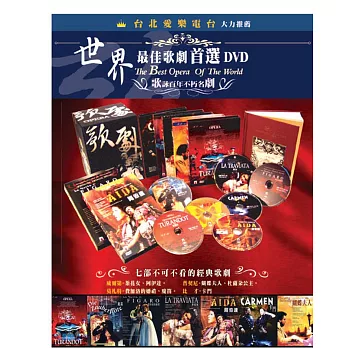 世界最佳歌劇首選套裝 (7DVD)