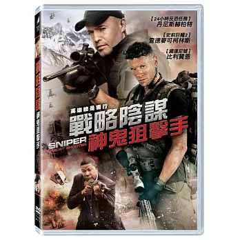 戰略陰謀:神鬼狙擊手 (DVD)