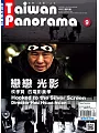 台灣光華雜誌 (英文版)  9月號/2015