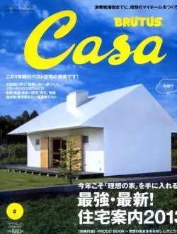 CASA BRUTUS 2月號/2013