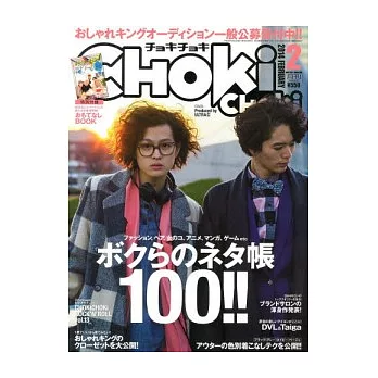 CHOKICHOKI 2月號/2014