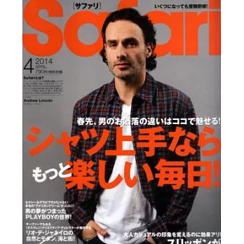 Safari 4月號/2014