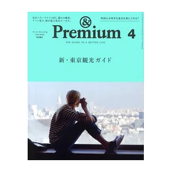 &Premium 4月號/2014