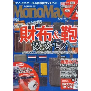 mono max 4月號/2014