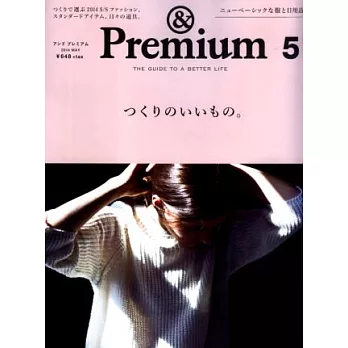 &Premium 5月號/2014