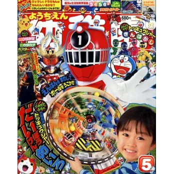 幼稚園 5月號/2014