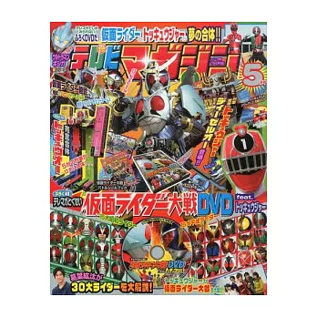 電視頑童誌 5月號/2014