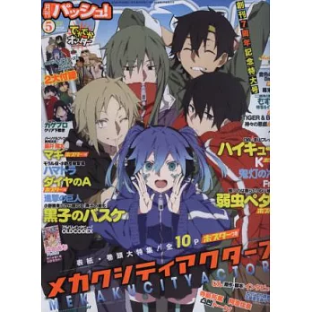 日本卡漫電玩流行最前線 5月號/2014