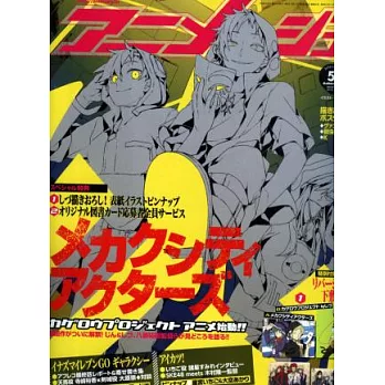 動畫月刊 5月號/2014